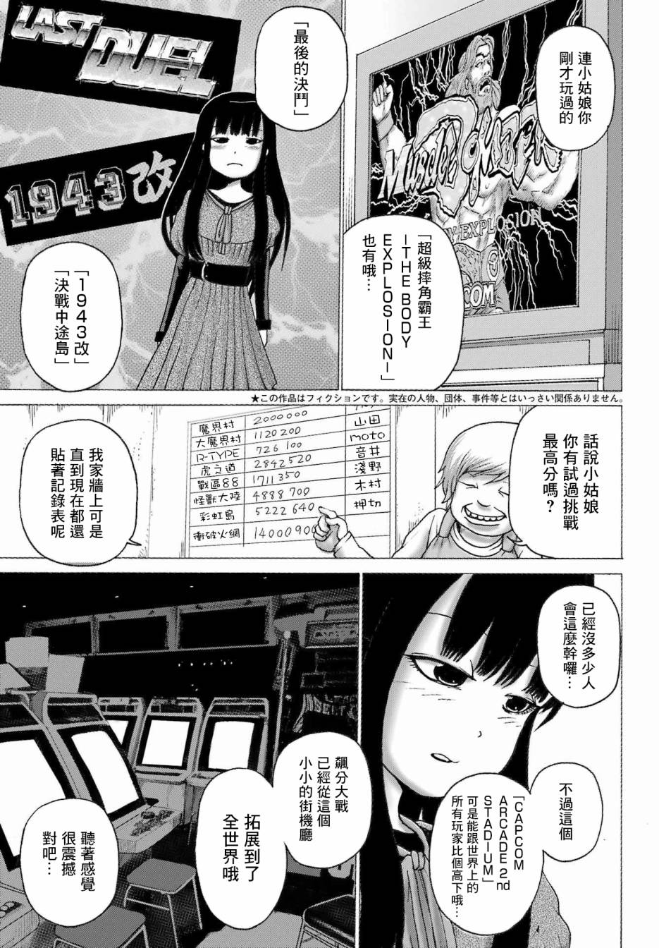高分少女 番外04 第2页