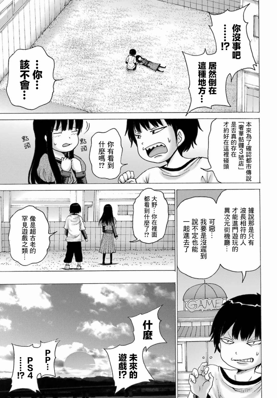高分少女 番外04 第6页