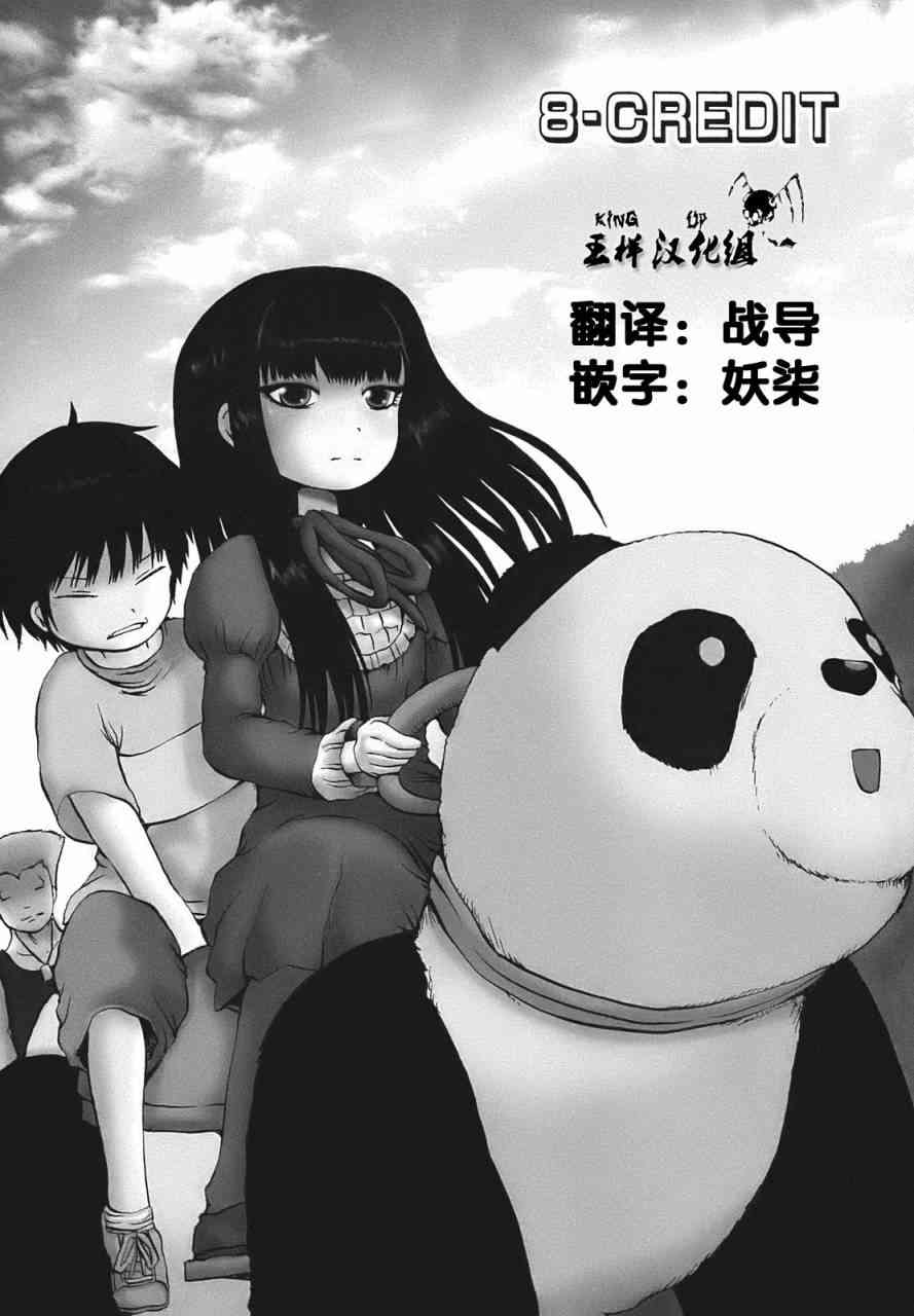 高分少女 8话 第0页