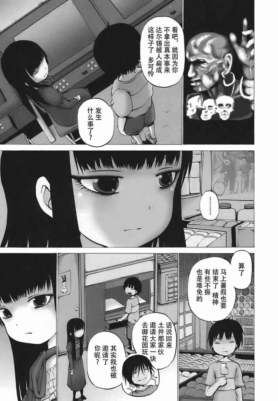 高分少女 8话 第2页