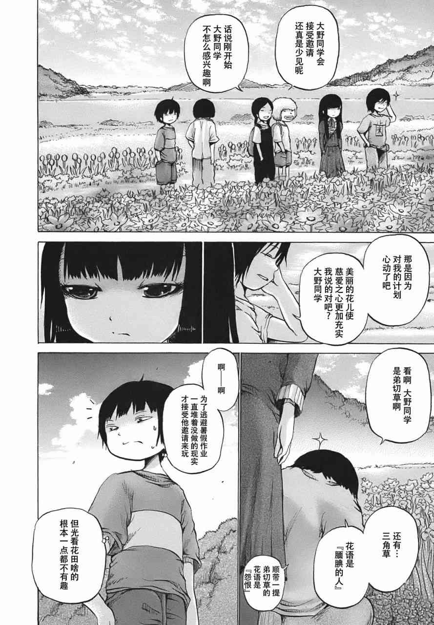 高分少女 8话 第5页