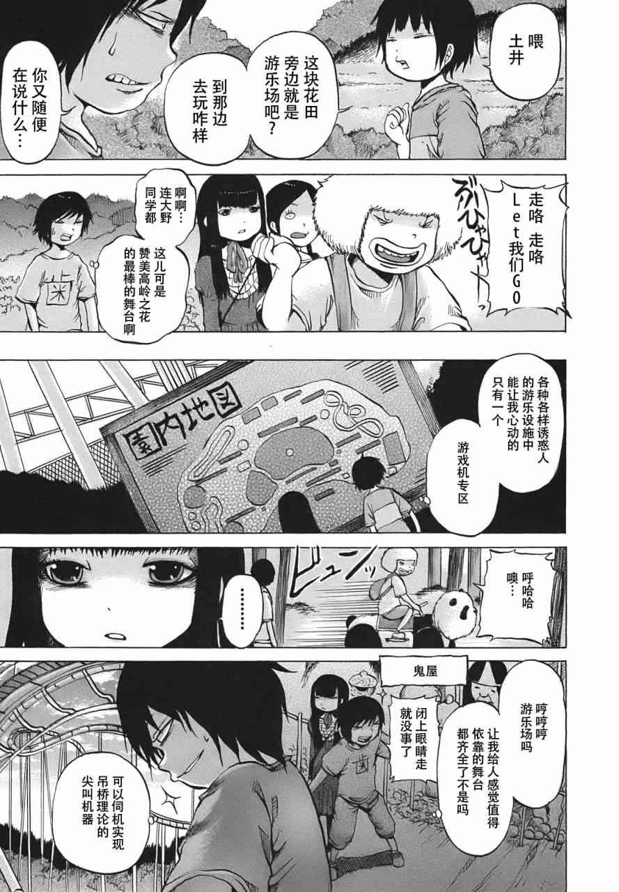 高分少女 8话 第6页
