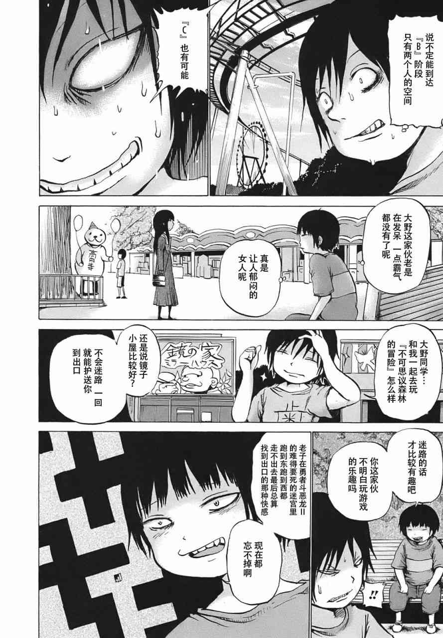 高分少女 8话 第7页