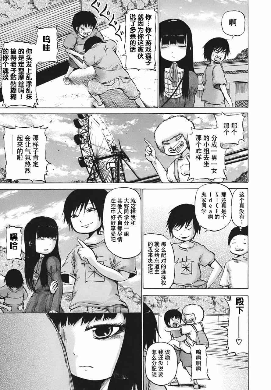 高分少女 8话 第8页