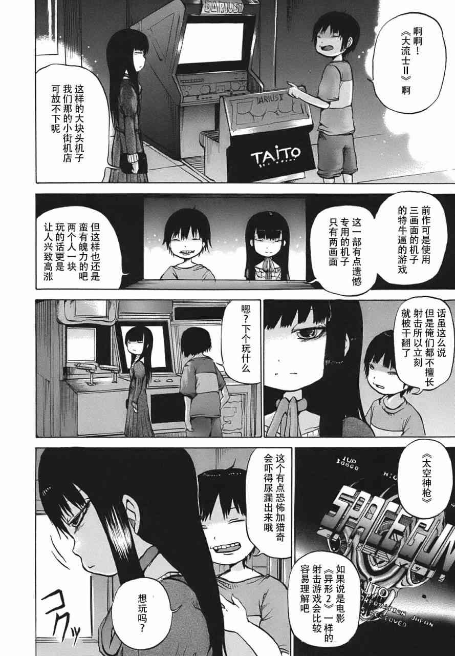 高分少女 8话 第13页