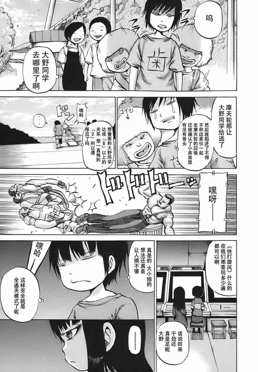 高分少女 8话 第16页
