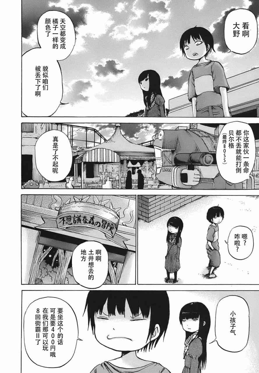 高分少女 8话 第17页