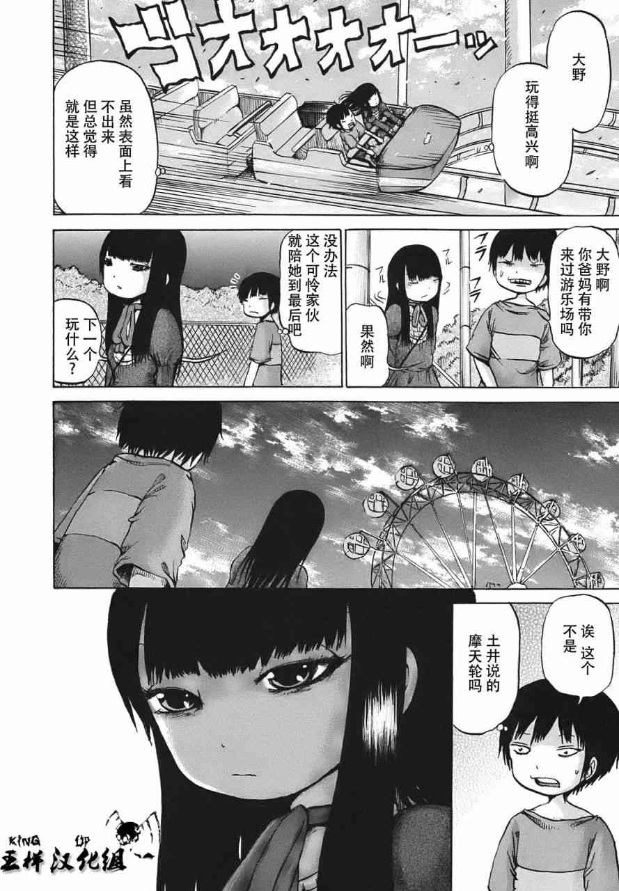 高分少女 8话 第19页
