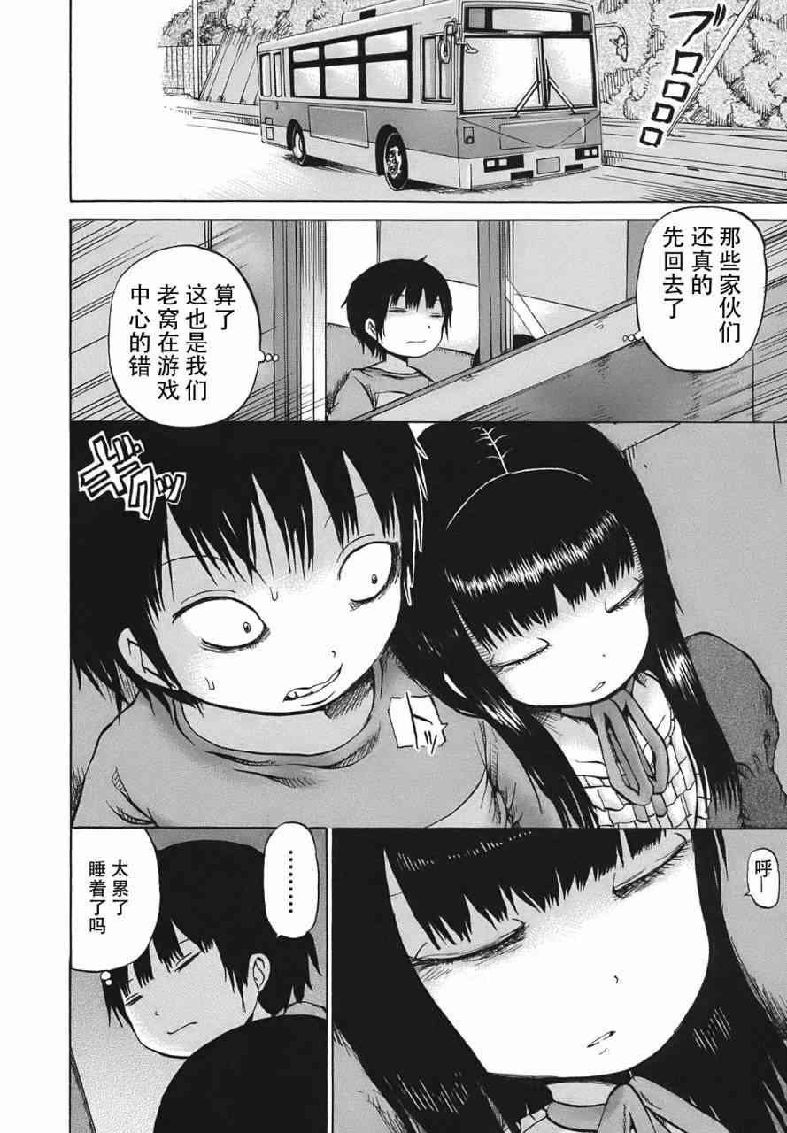 高分少女 8话 第21页