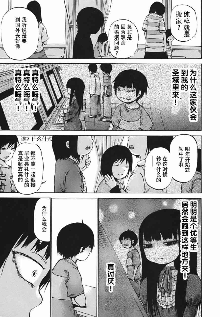 高分少女 8话 第24页