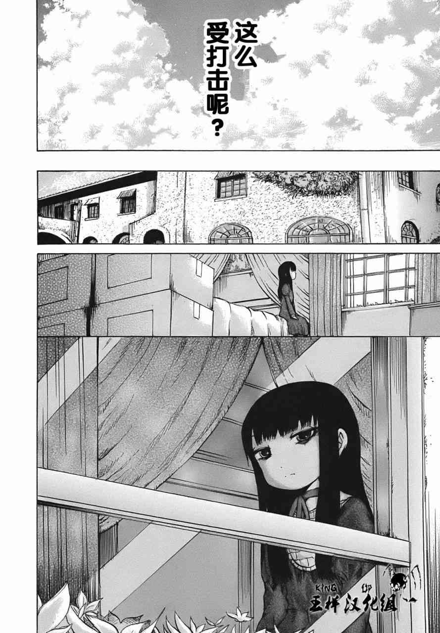 高分少女 8话 第25页