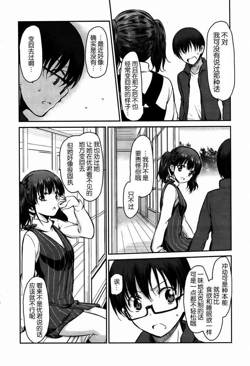 鬼怪情缘10话图