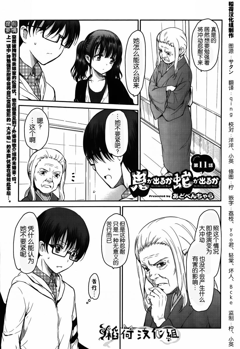 鬼怪情缘11话图