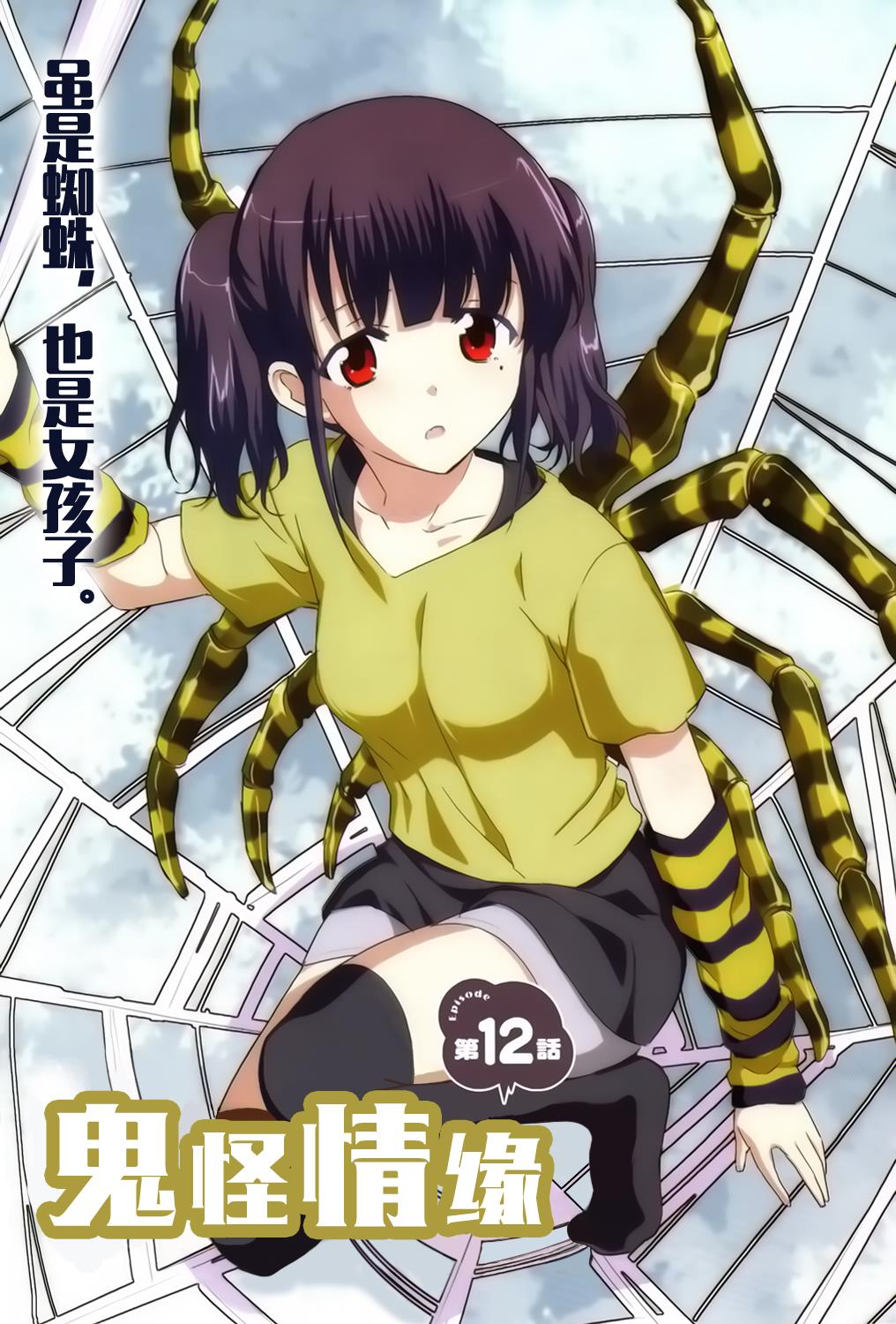 鬼怪情缘12话图