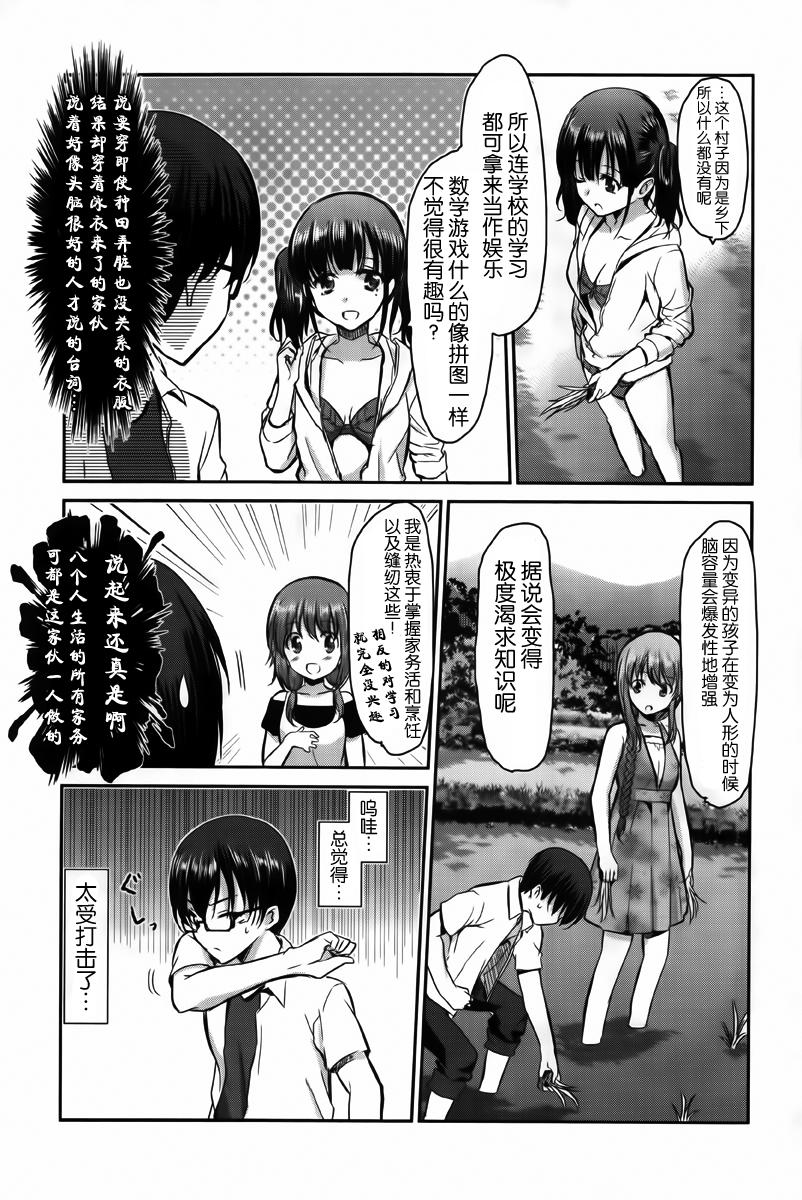 鬼怪情缘13话图