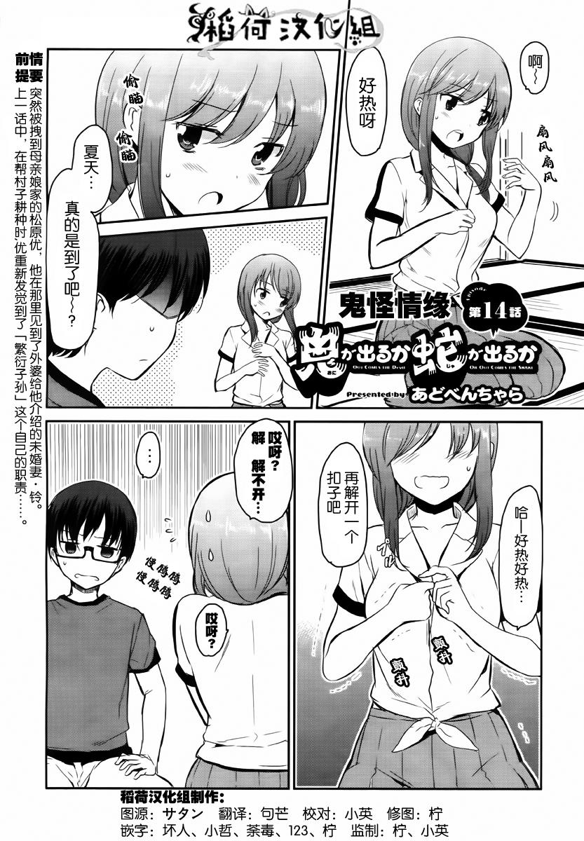 鬼怪情缘14话图