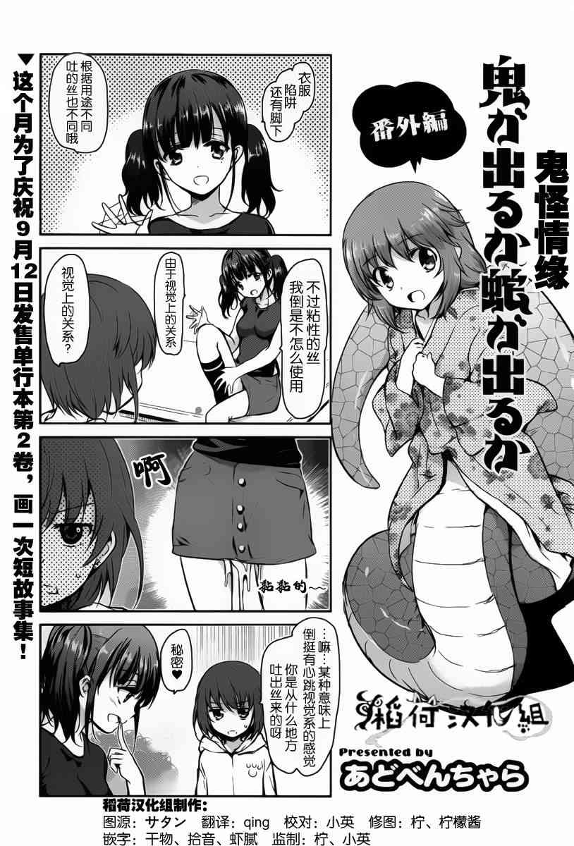 鬼怪情缘番外篇图