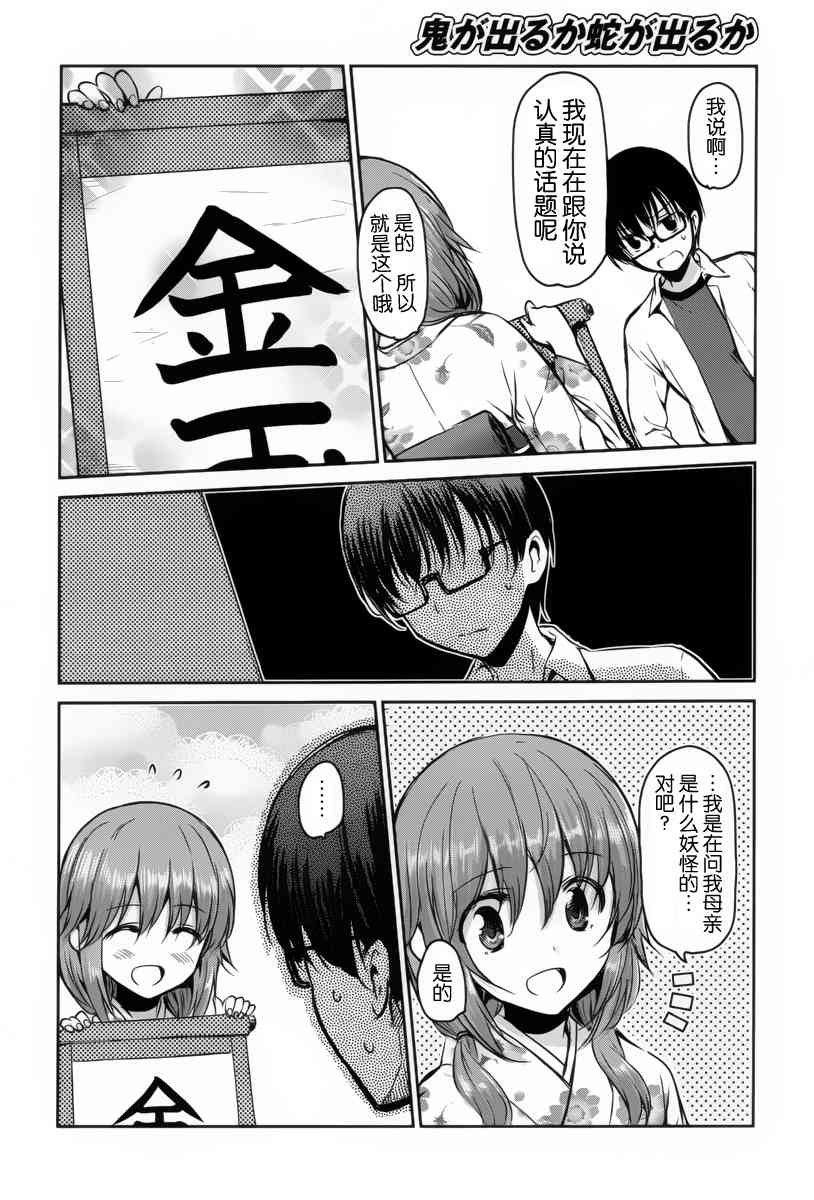 鬼怪情缘15话图