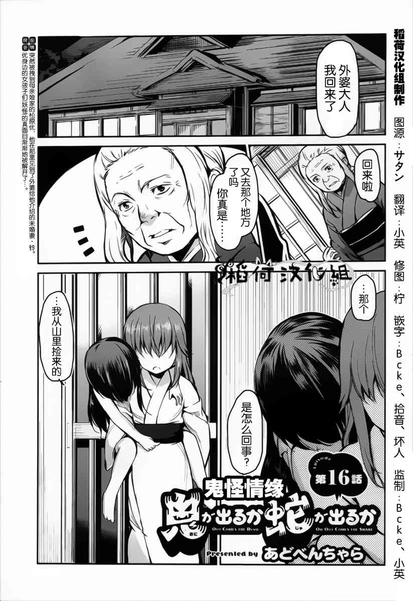 鬼怪情缘16话图