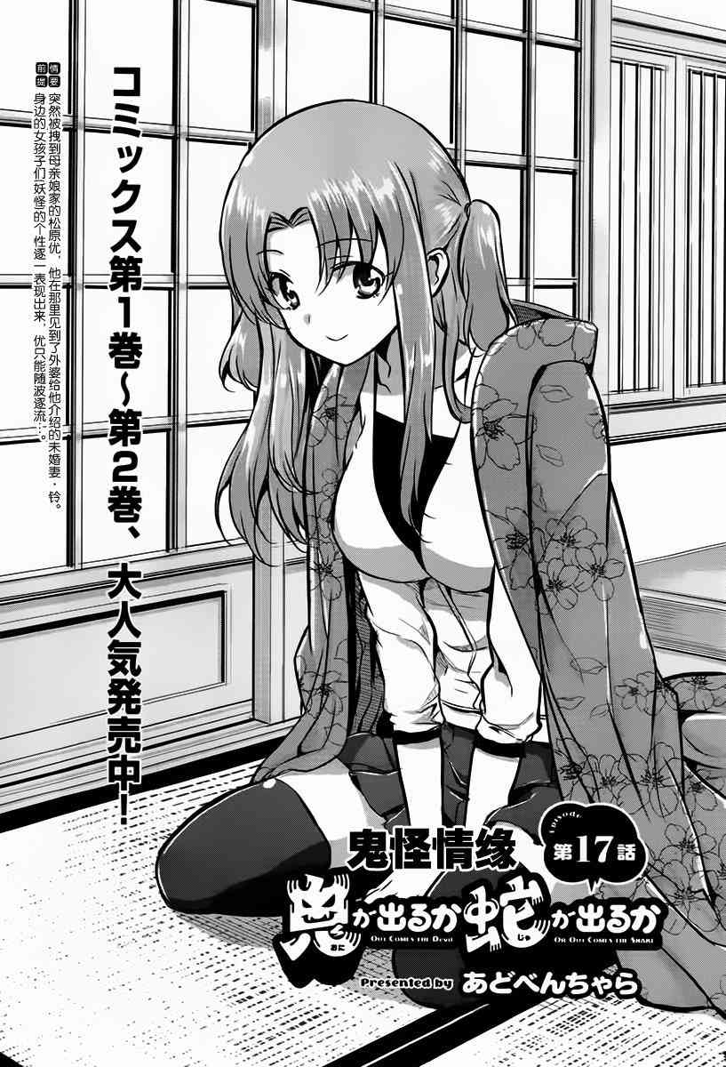 鬼怪情缘17话图