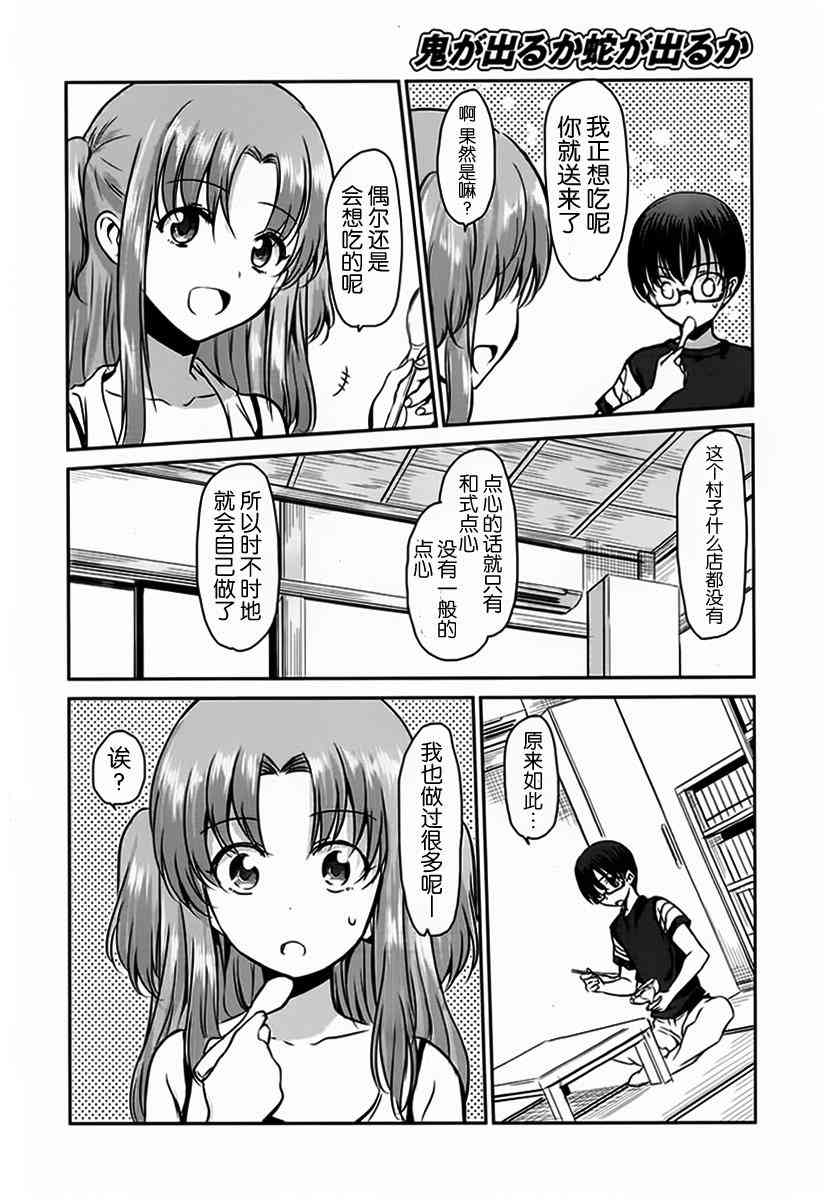 鬼怪情缘17话图