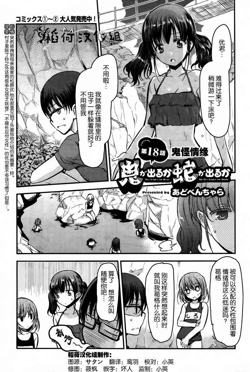 鬼怪情缘18话图