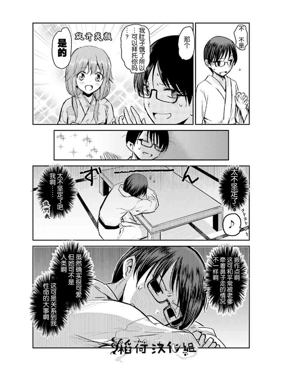 鬼怪情缘2话图