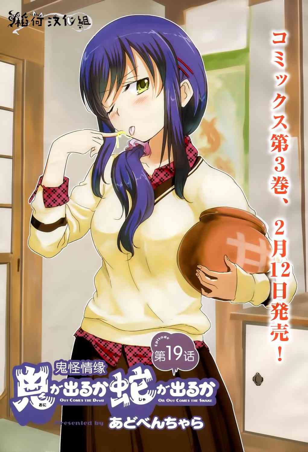 鬼怪情缘19话图