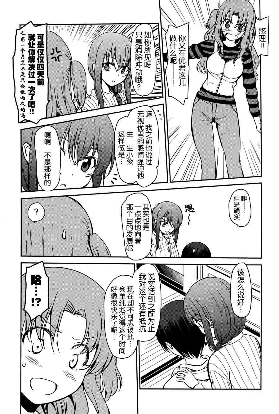 鬼怪情缘20话图