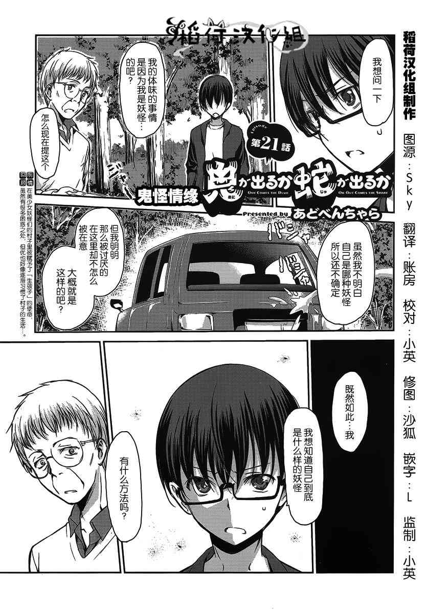 鬼怪情缘21话图