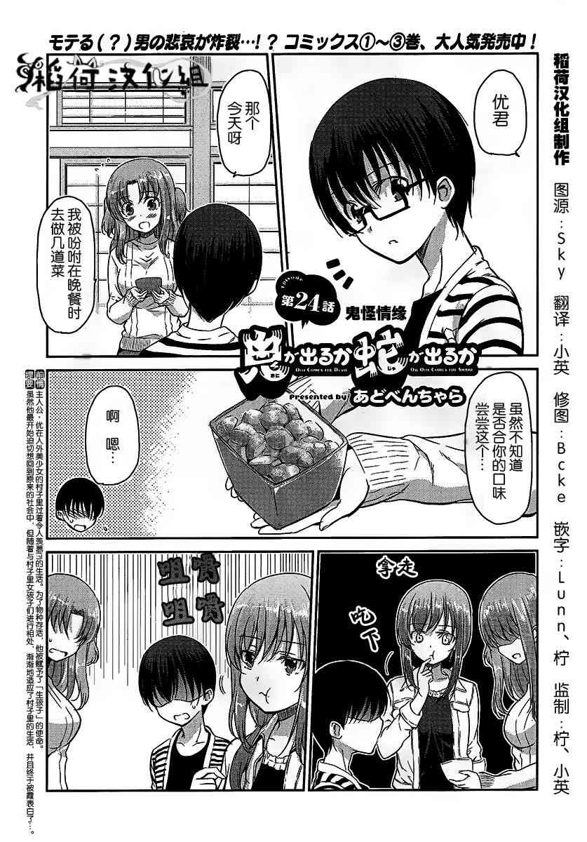 鬼怪情缘24话图