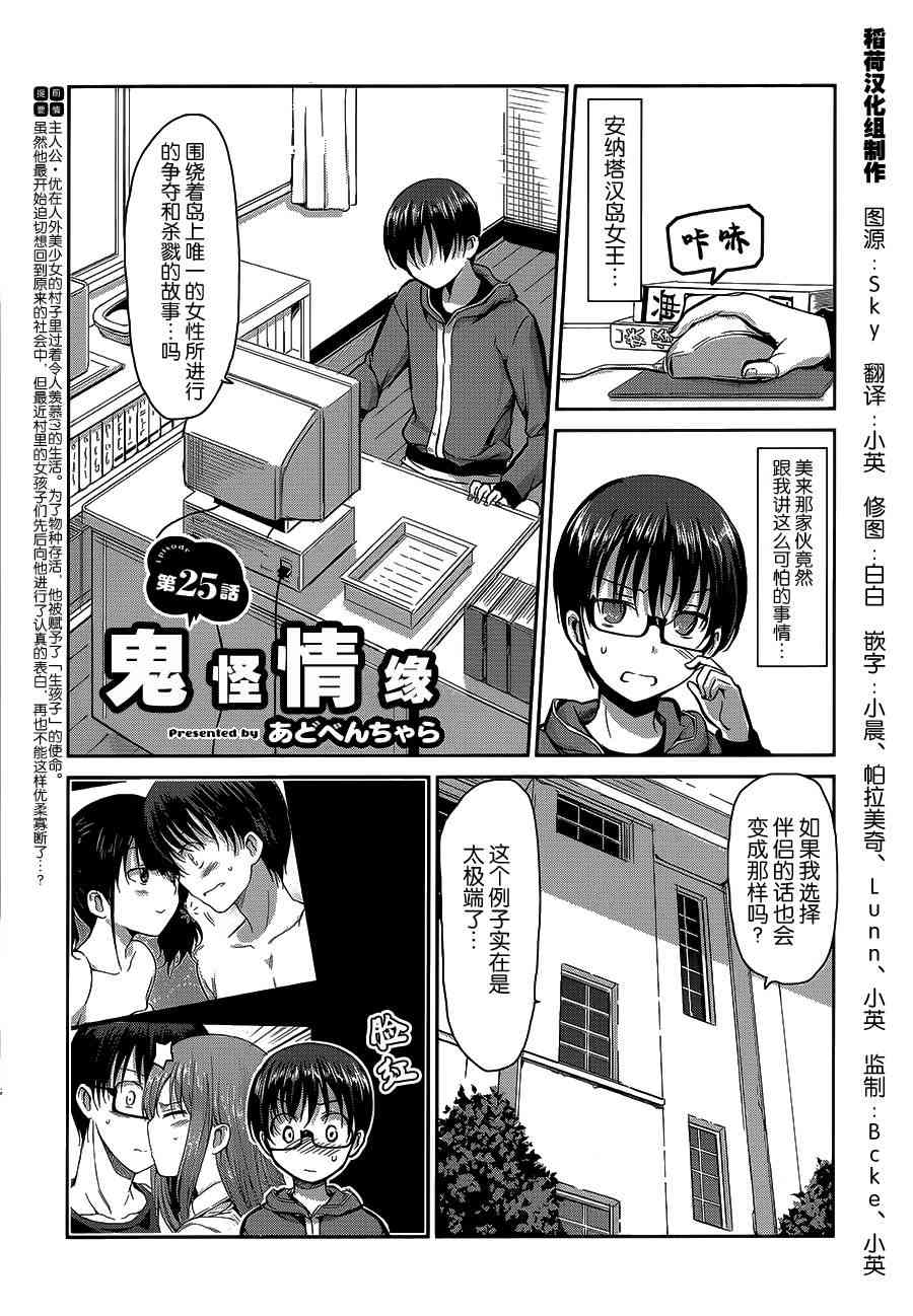 鬼怪情缘25话图