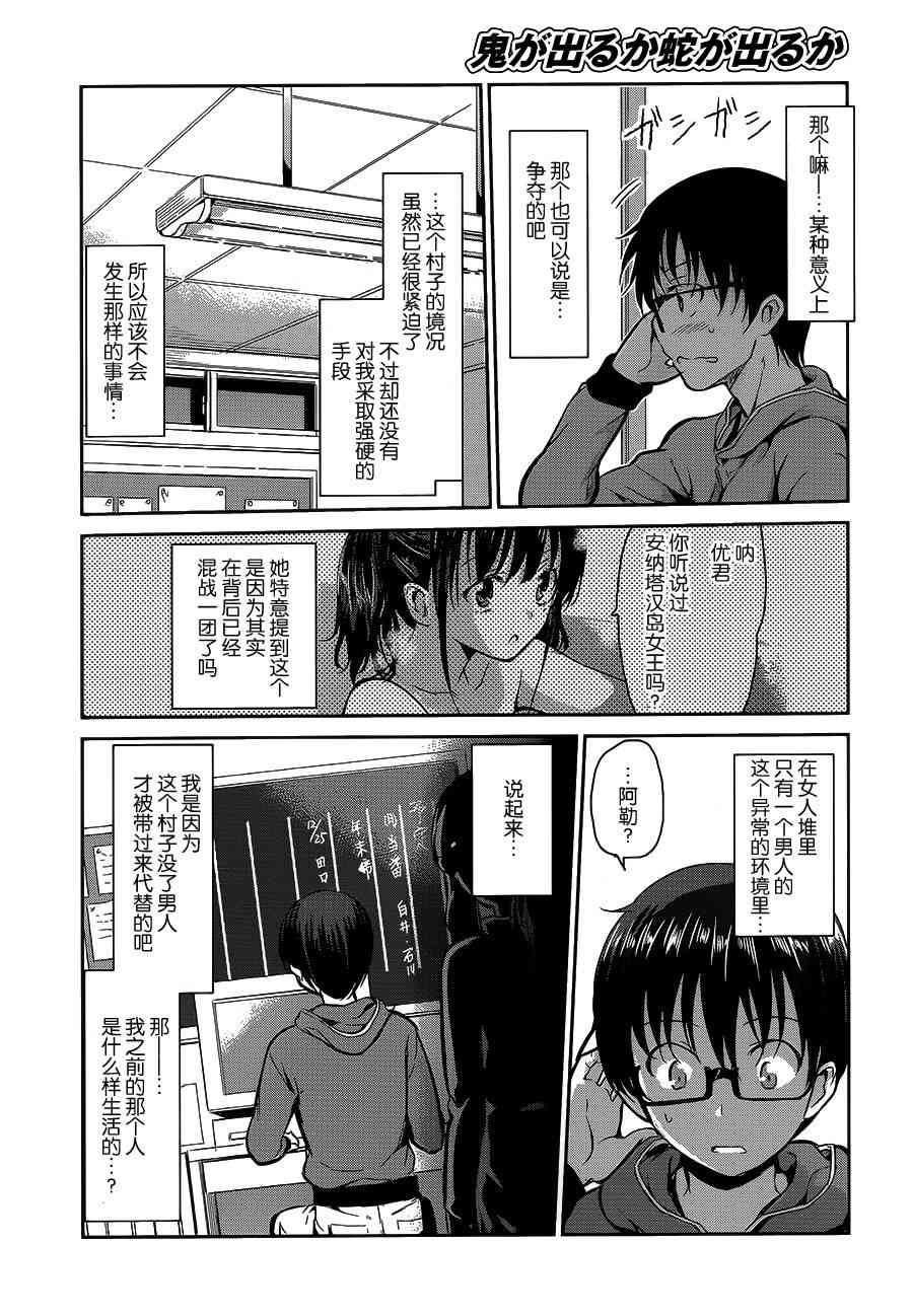鬼怪情缘25话图