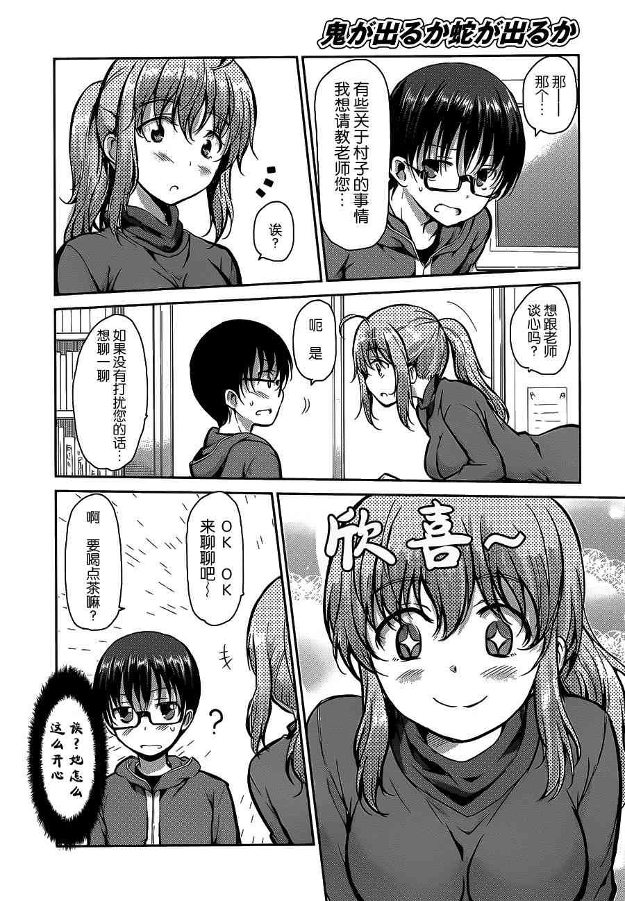 鬼怪情缘25话图