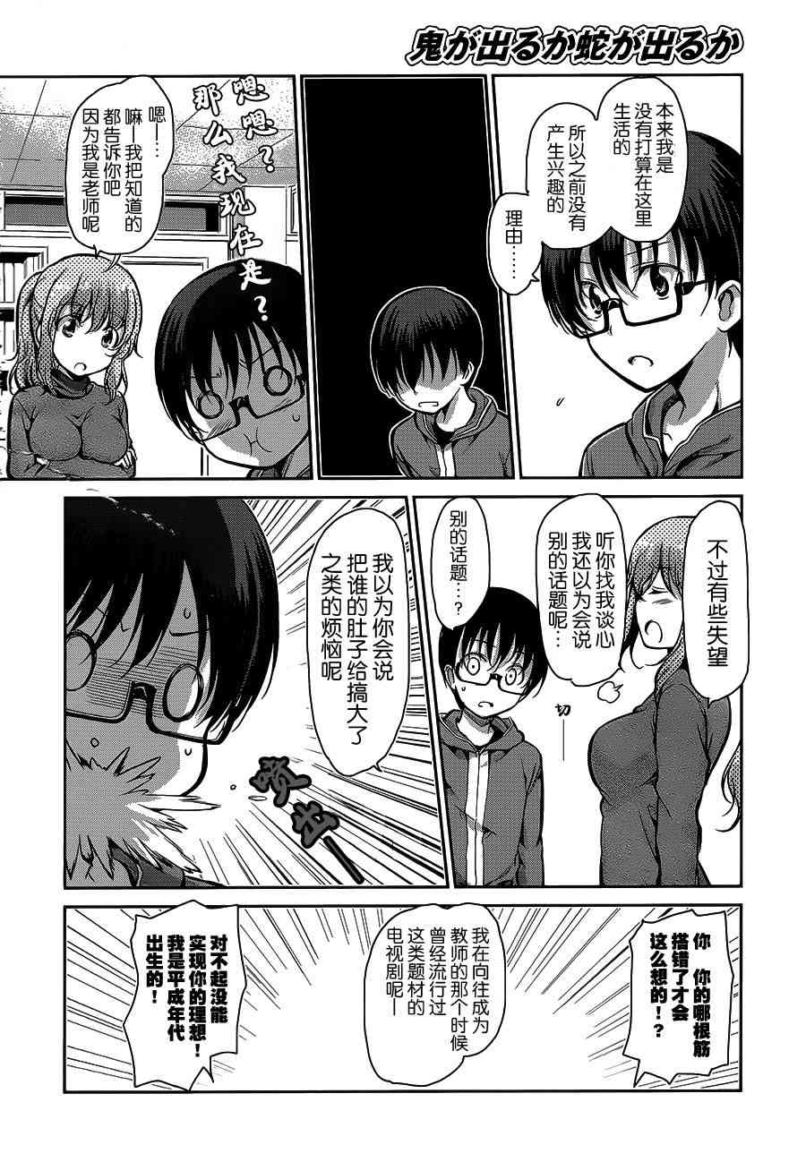 鬼怪情缘25话图