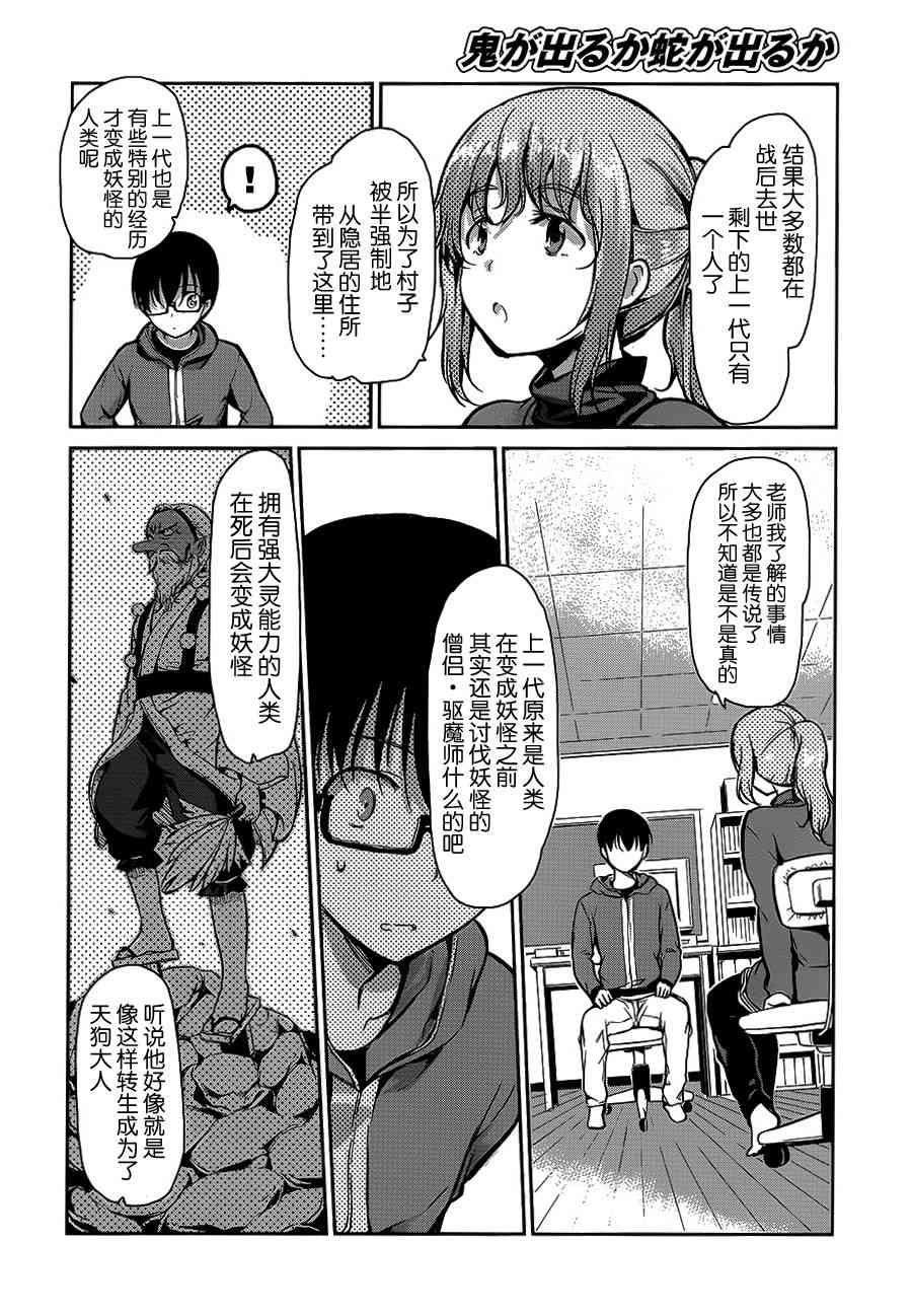 鬼怪情缘25话图