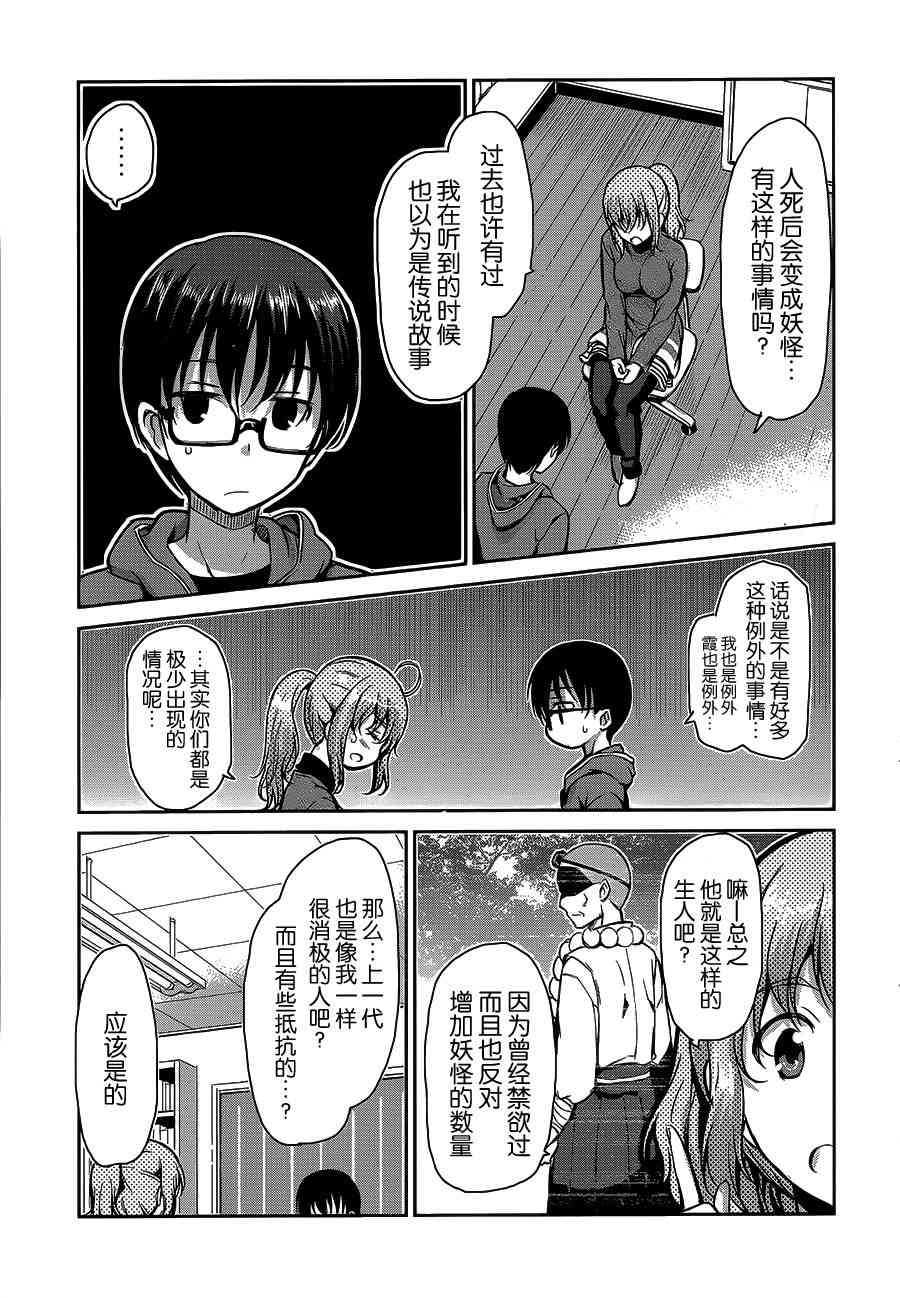 鬼怪情缘25话图