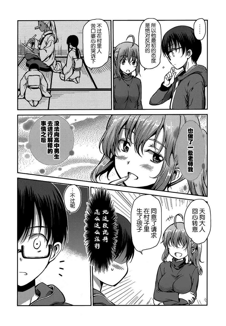 鬼怪情缘25话图