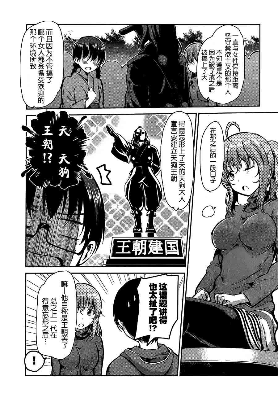 鬼怪情缘25话图