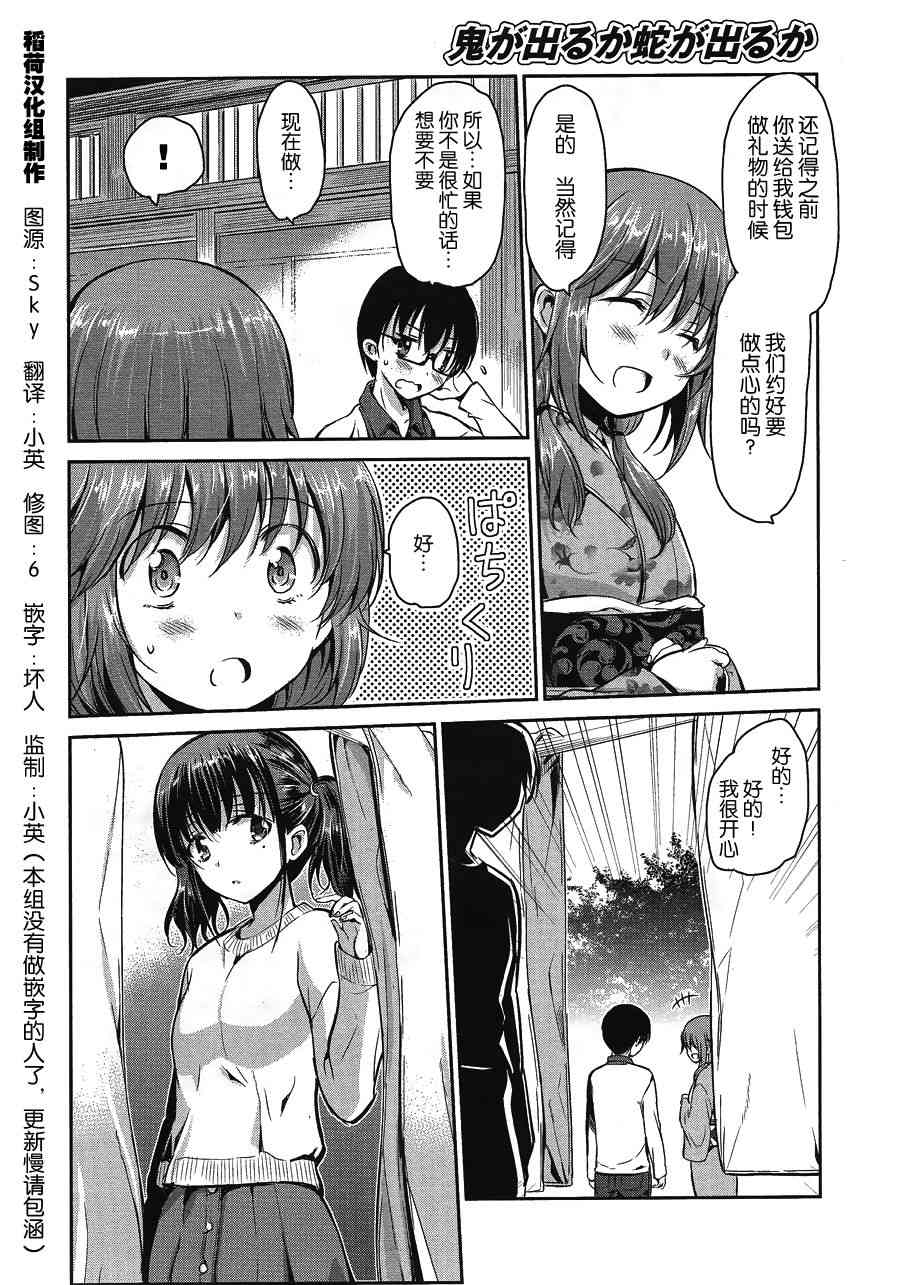 鬼怪情缘 27话 第1页