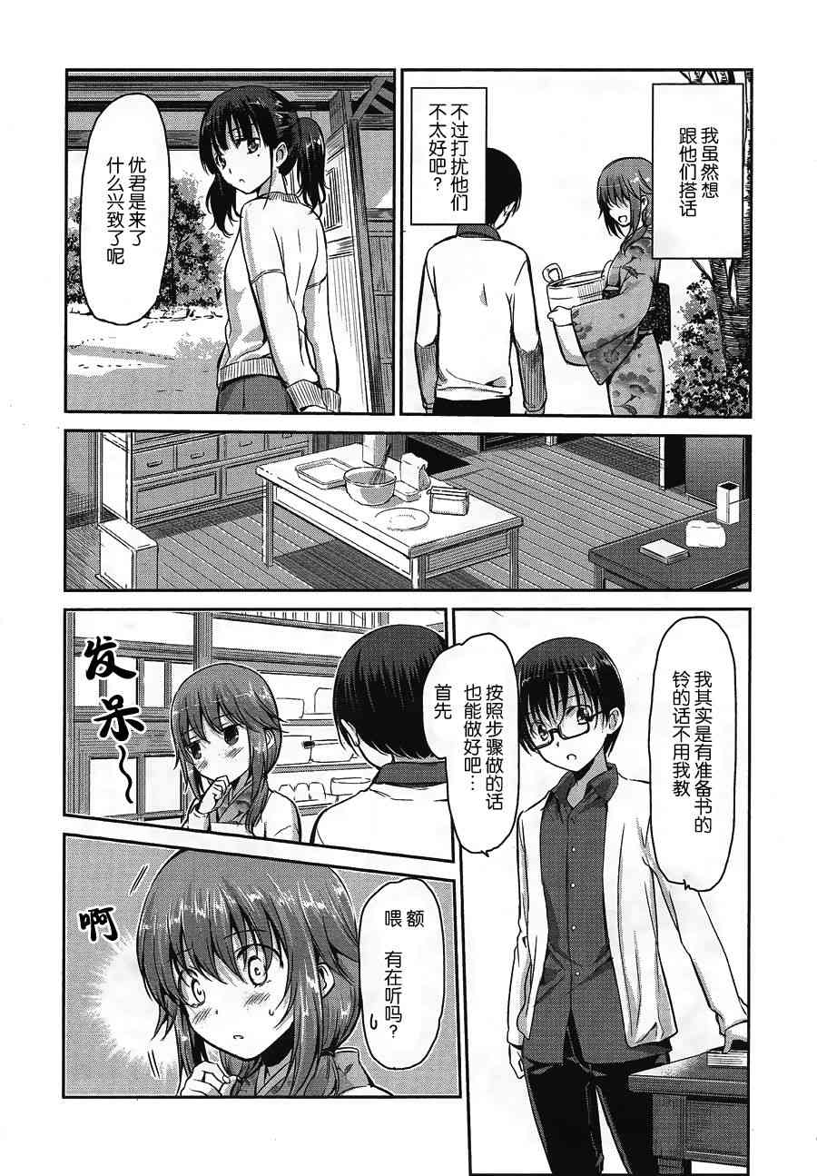 鬼怪情缘 27话 第2页