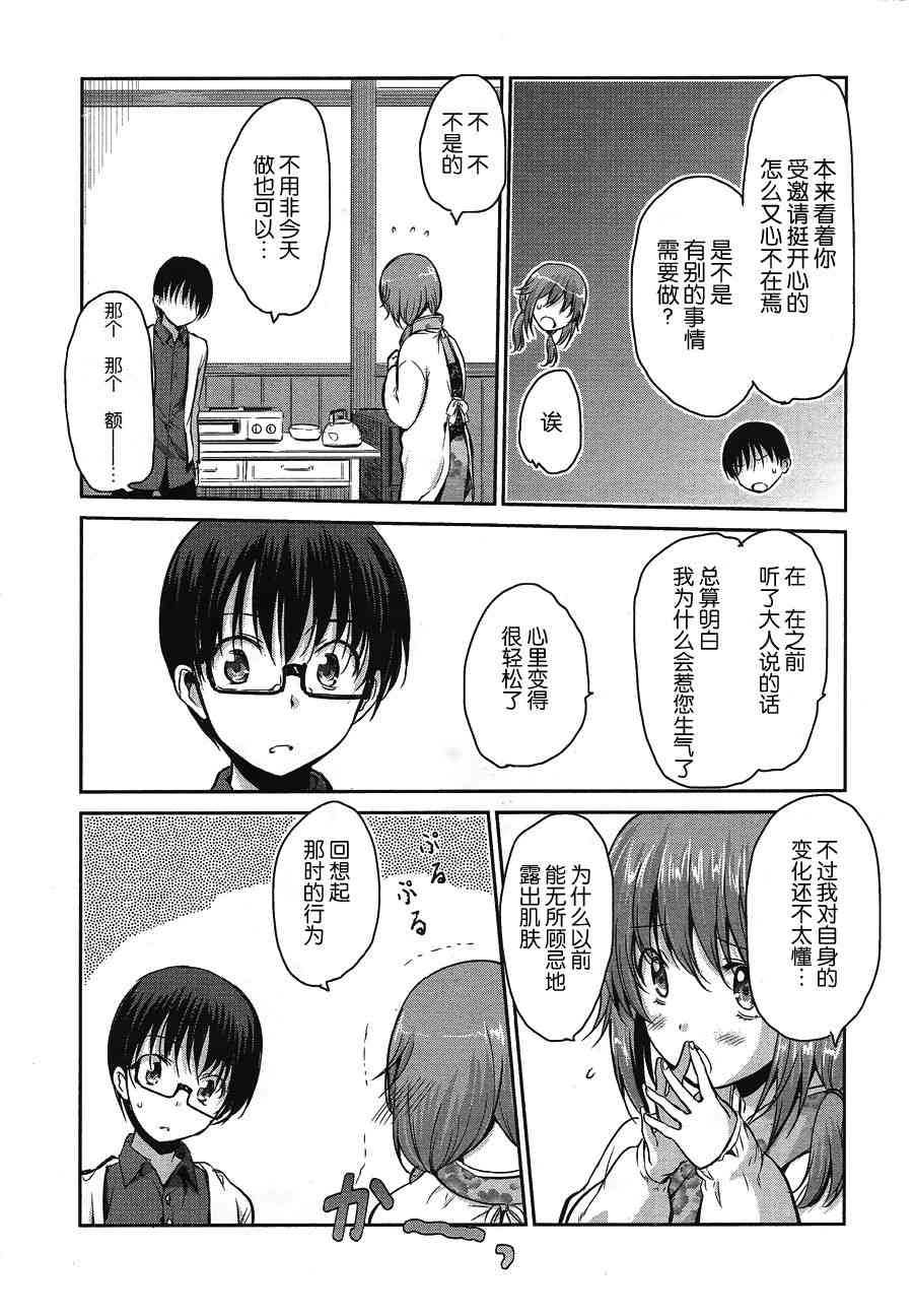鬼怪情缘27话图