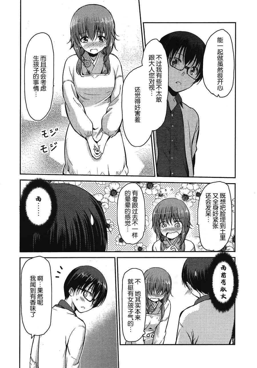 鬼怪情缘 27话 第4页