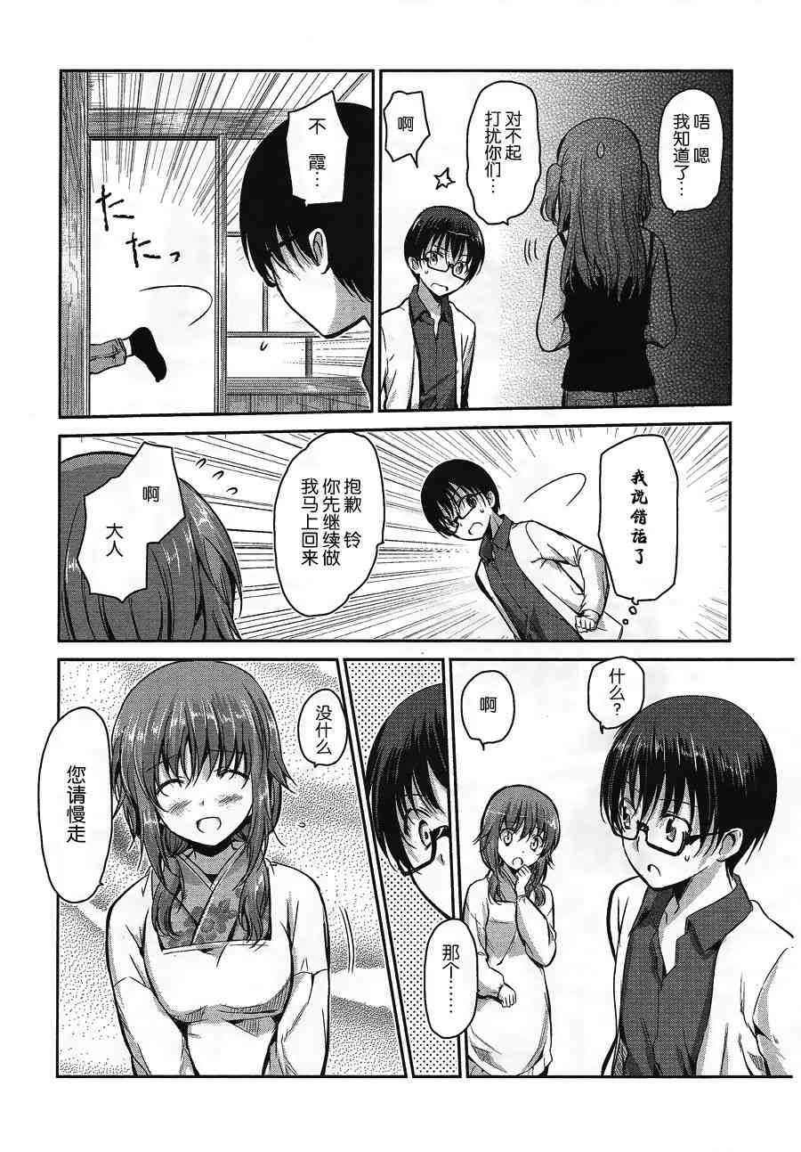 鬼怪情缘 27话 第6页