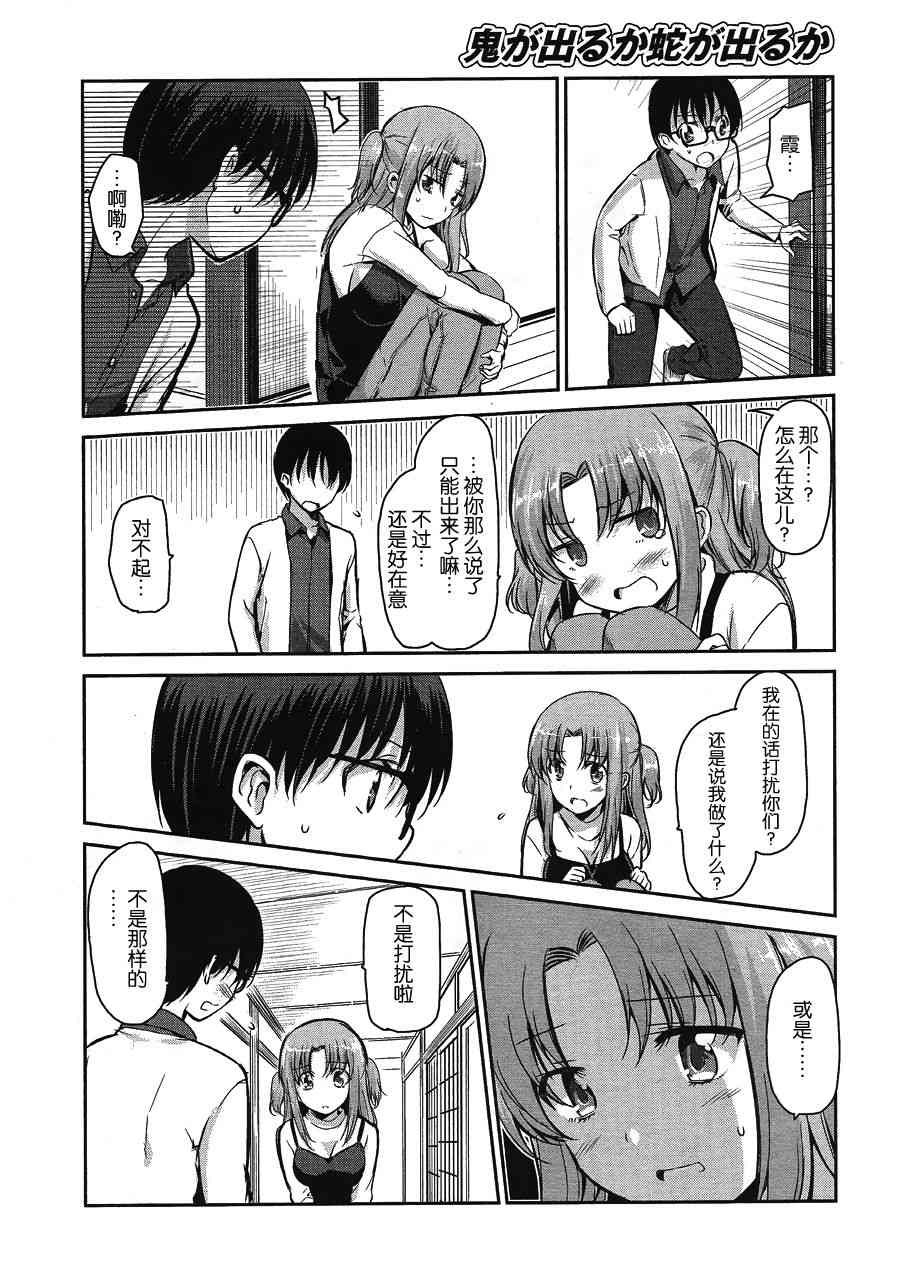 鬼怪情缘 27话 第7页