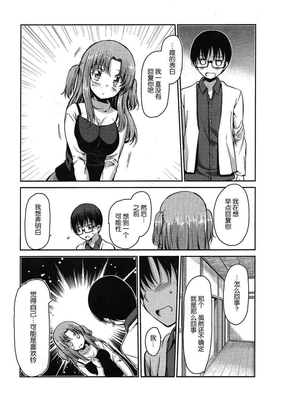 鬼怪情缘 27话 第8页