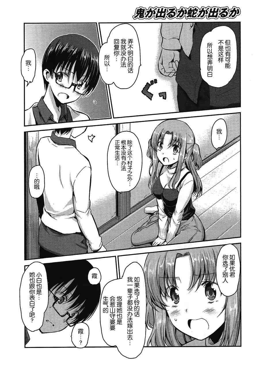 鬼怪情缘 27话 第9页