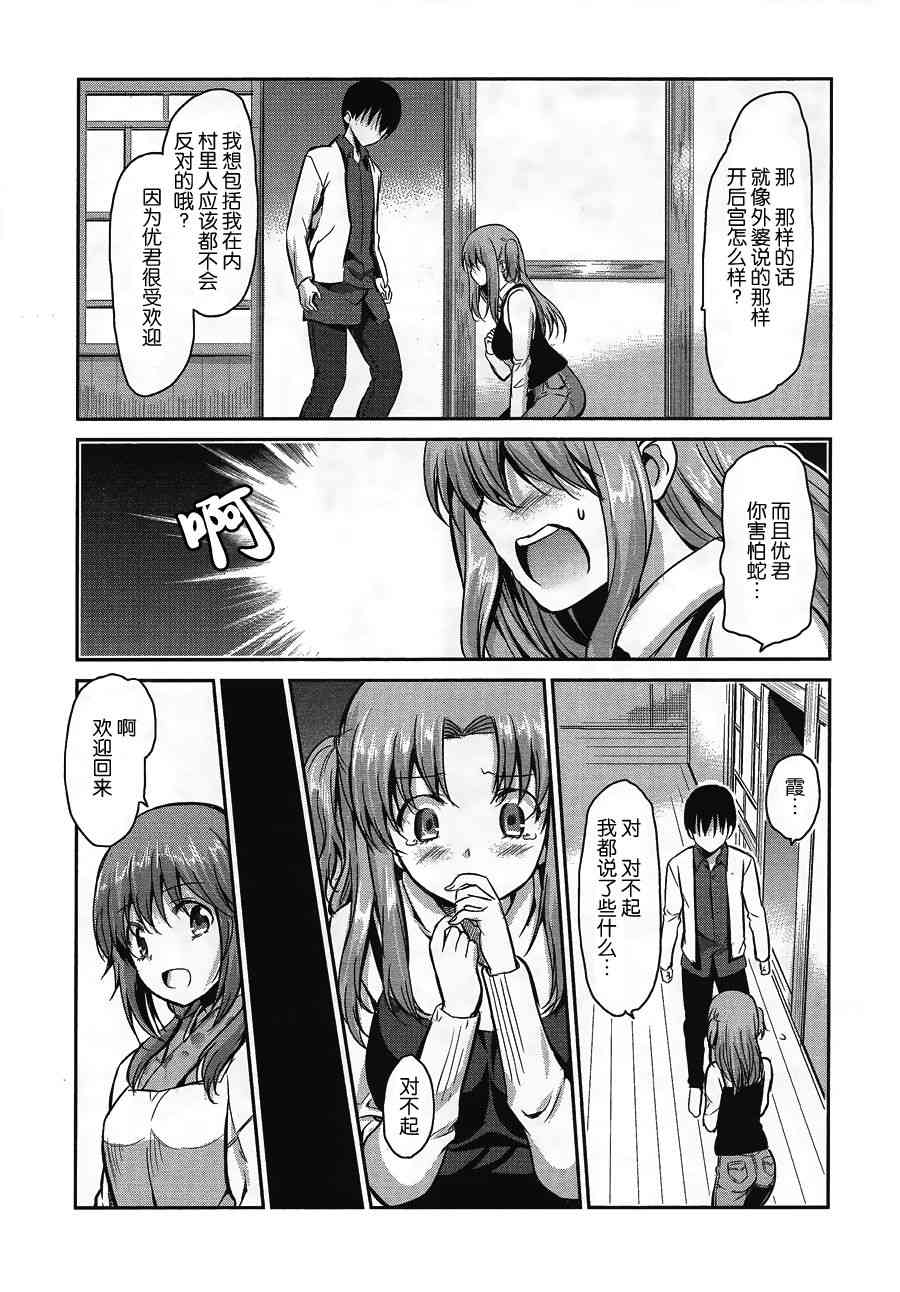 鬼怪情缘 27话 第10页