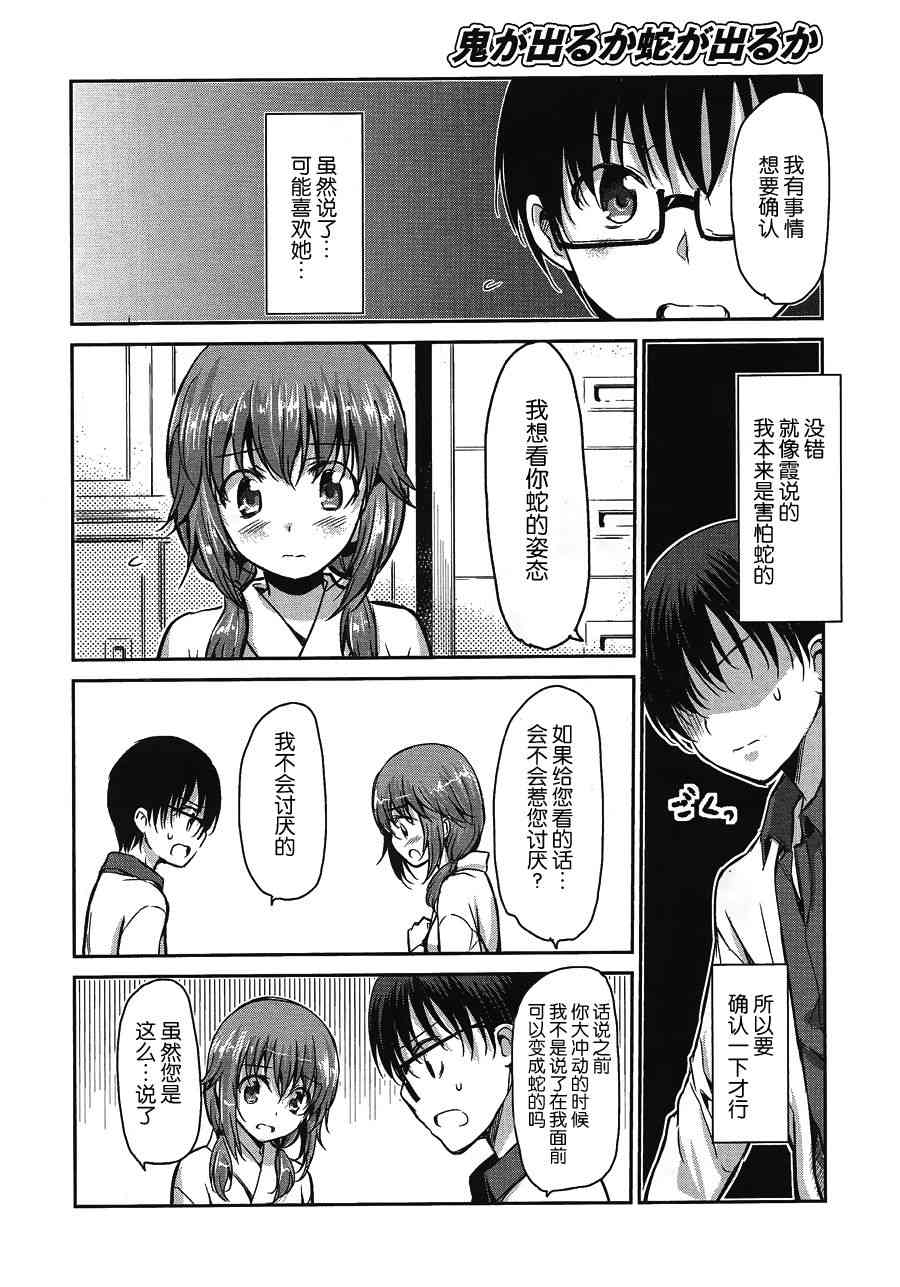 鬼怪情缘 27话 第13页