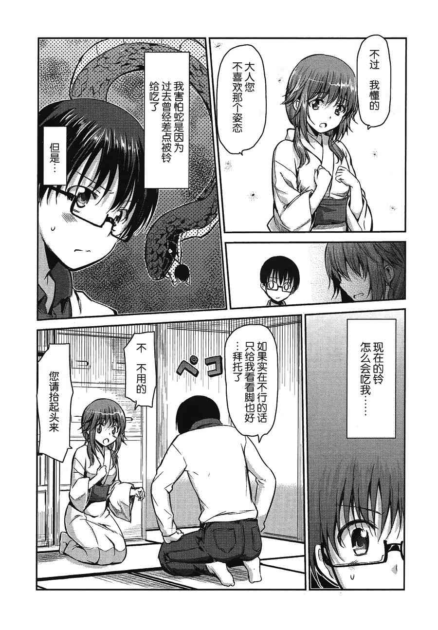 鬼怪情缘 27话 第14页